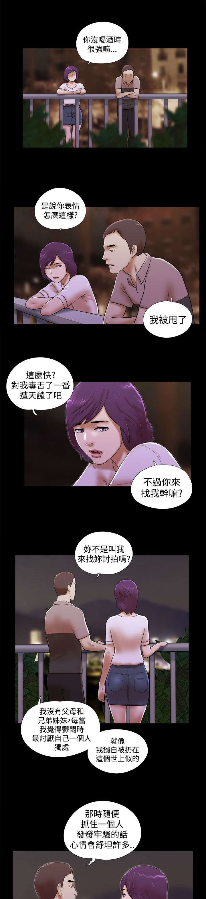 第51章：忘掉他4