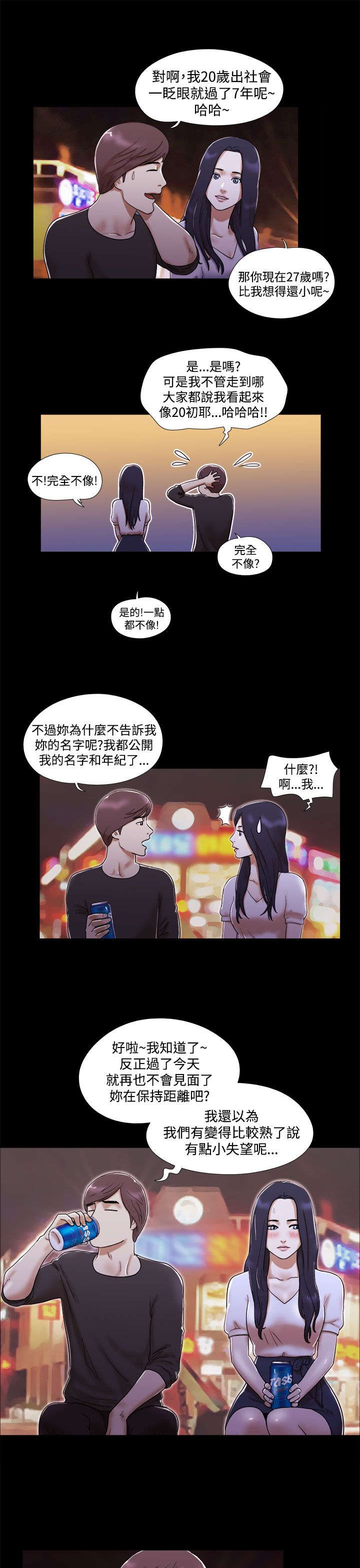第3章：约会4