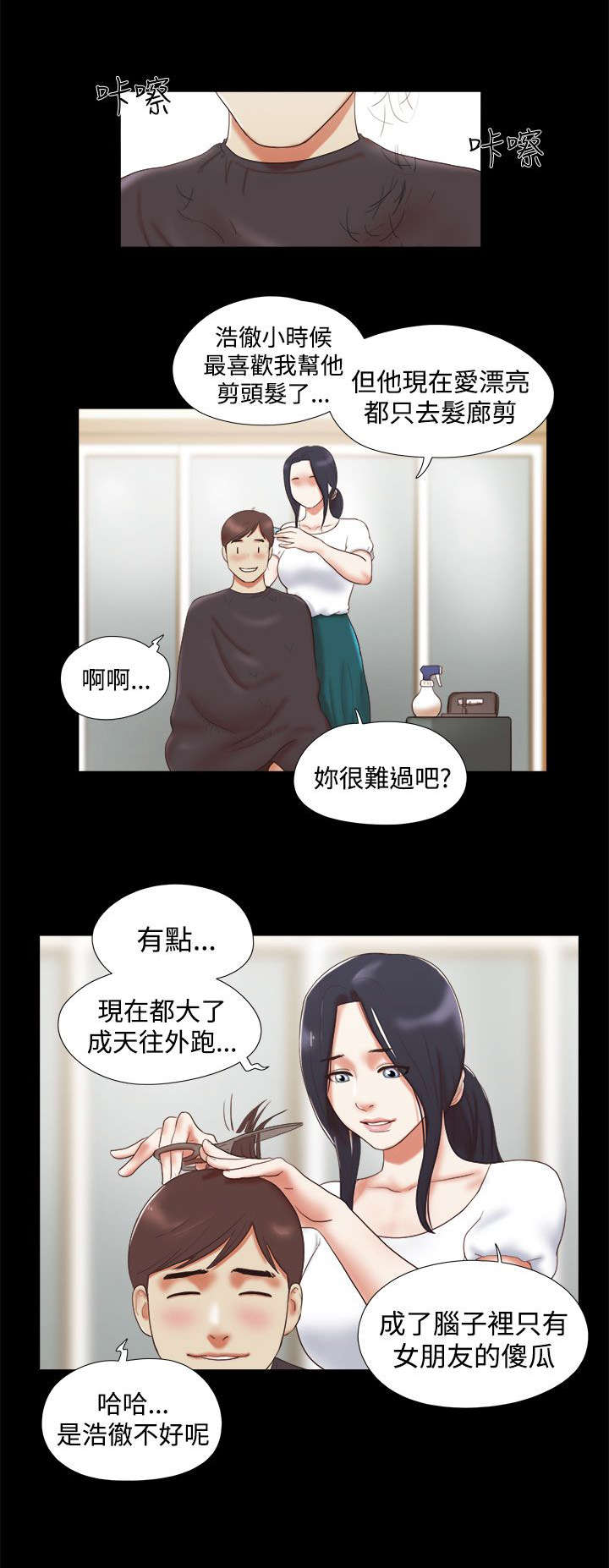 第14章：剪头发0