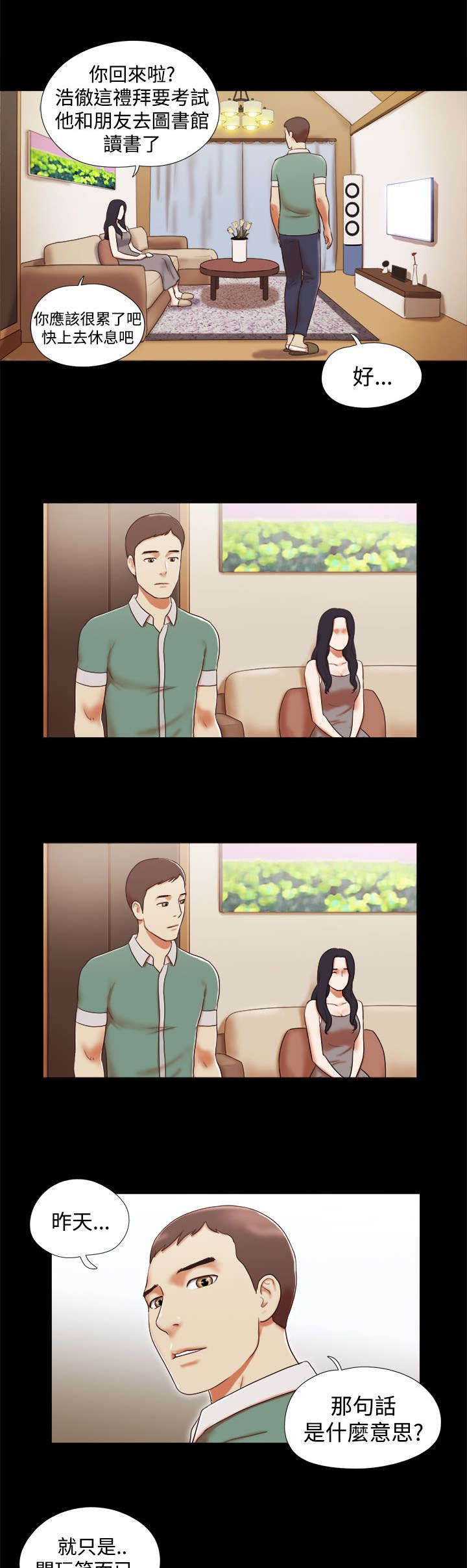 第16章：心有所属0