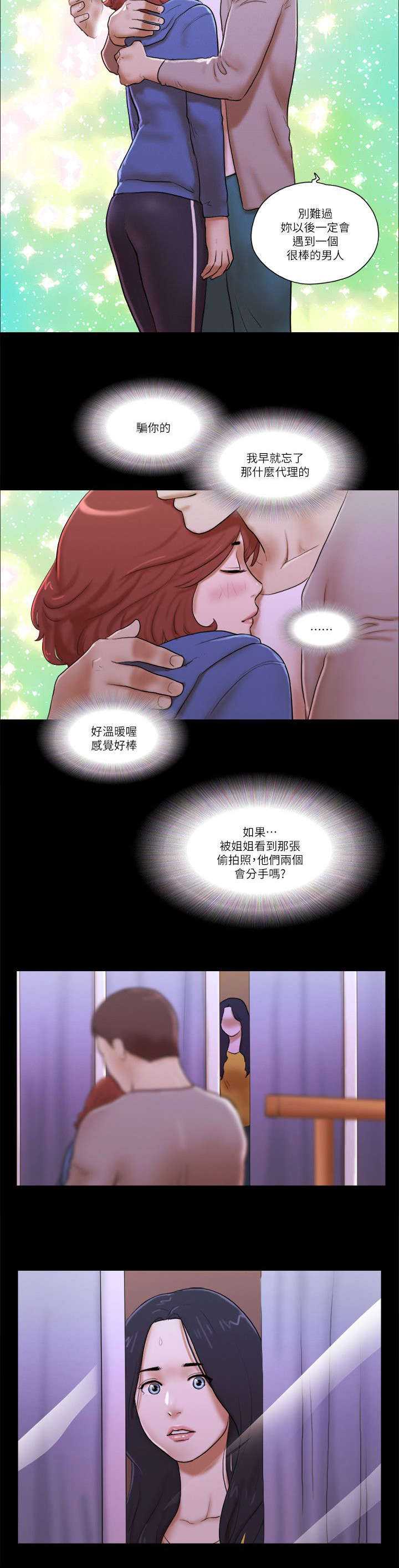 第93章：安慰5
