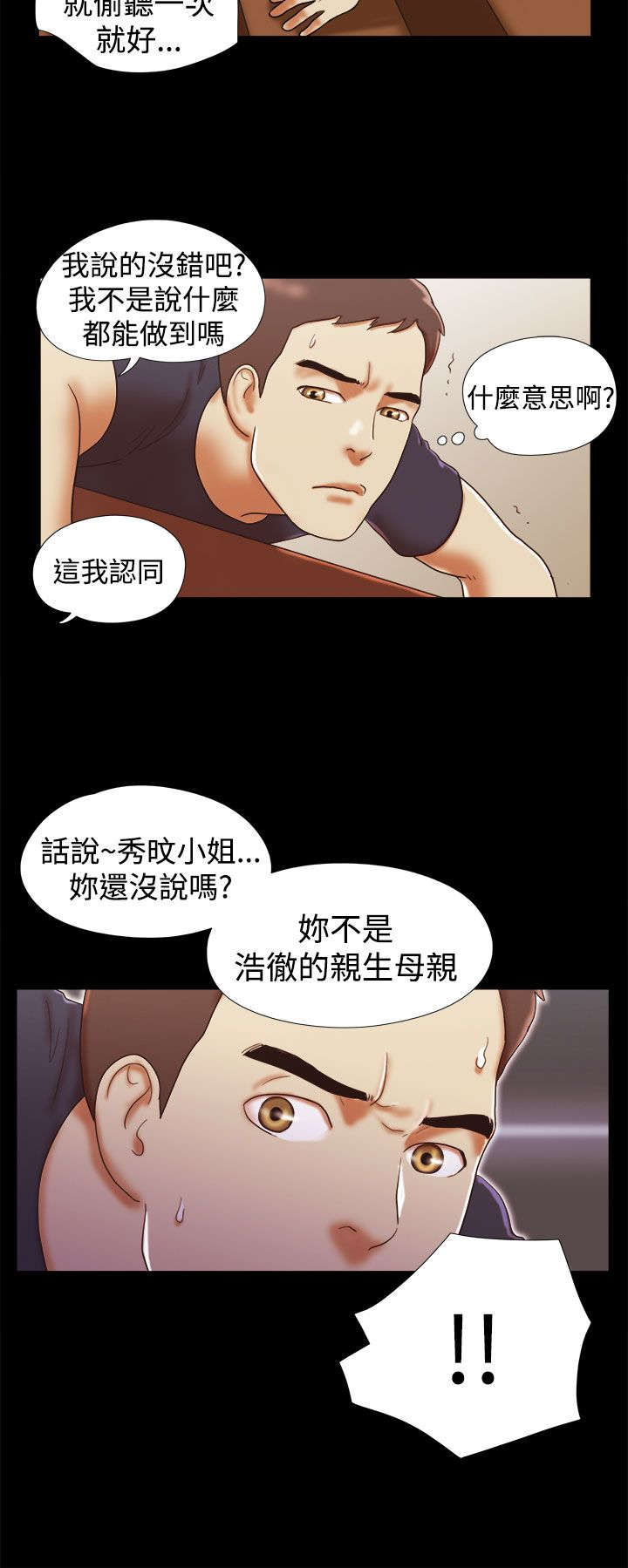 第25章：偷听7