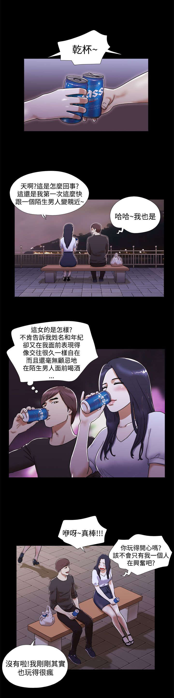 第3章：约会2