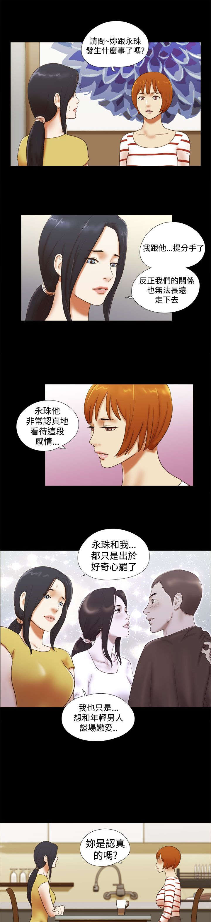 第54章：被发现了1