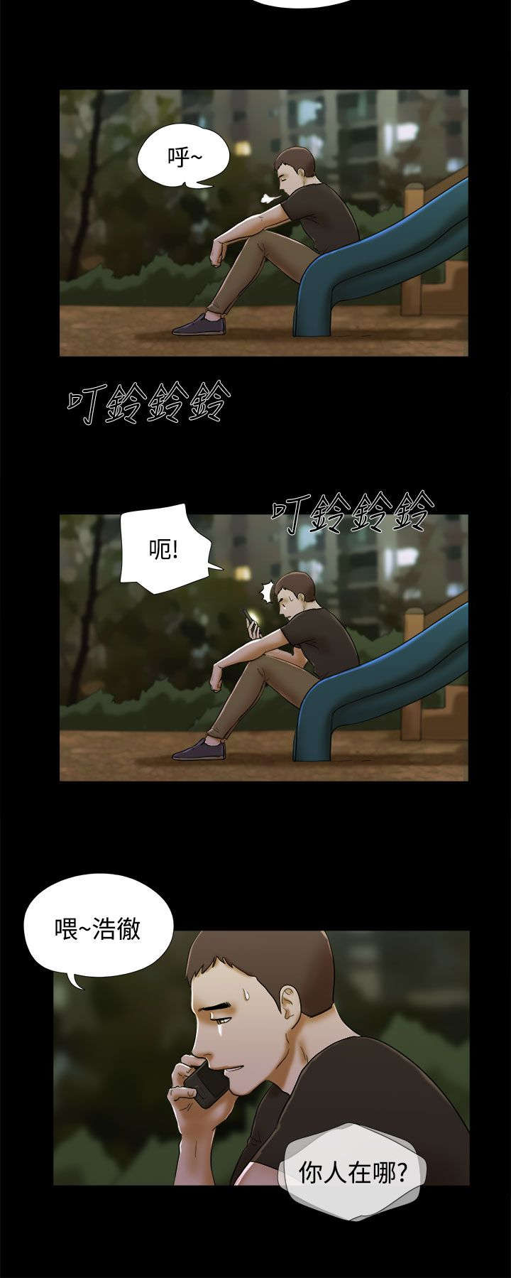 第54章：被发现了12