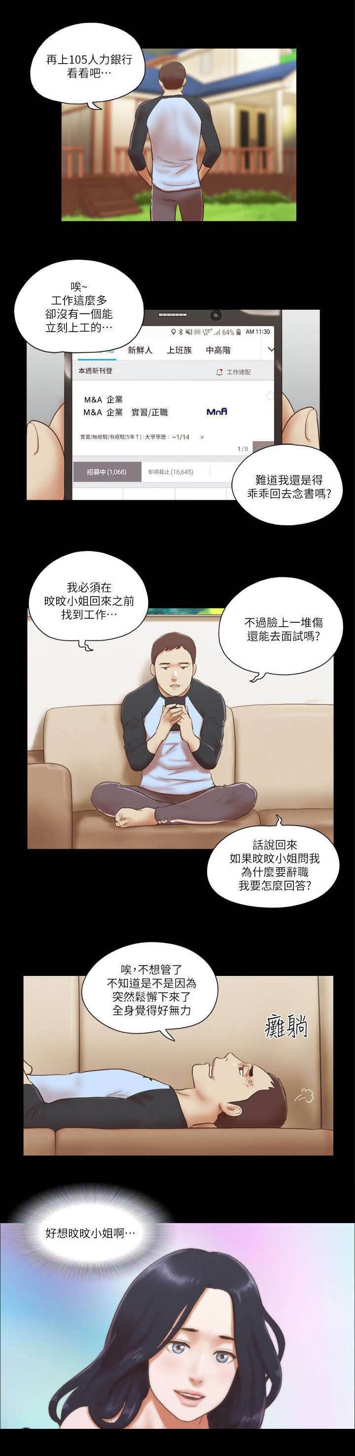 第87章：没有长进10
