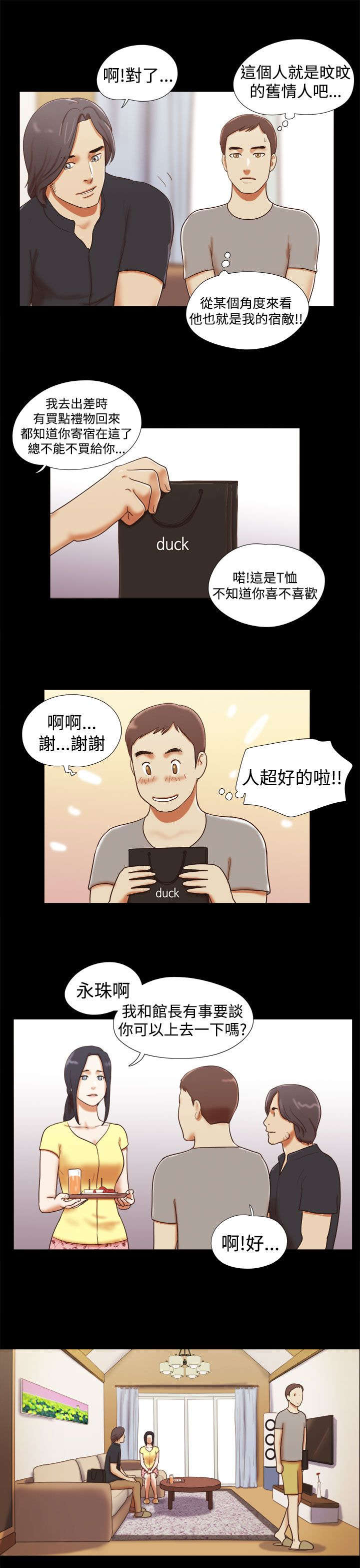 第25章：偷听1