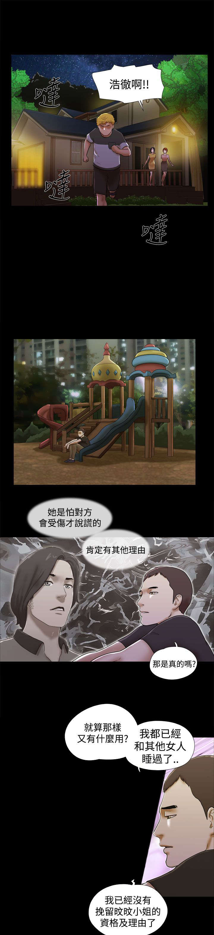 第54章：被发现了11