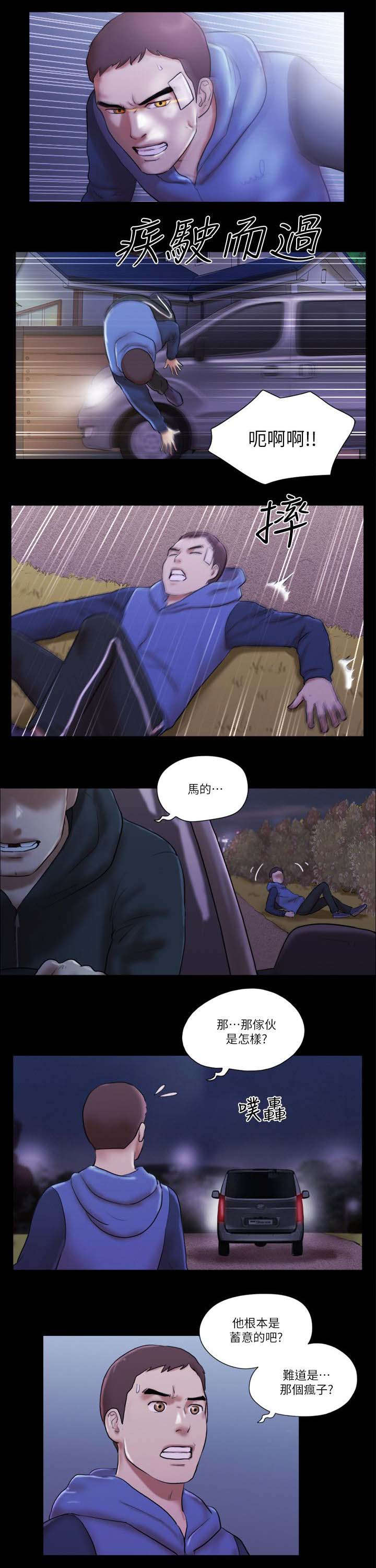 第81章：车祸10