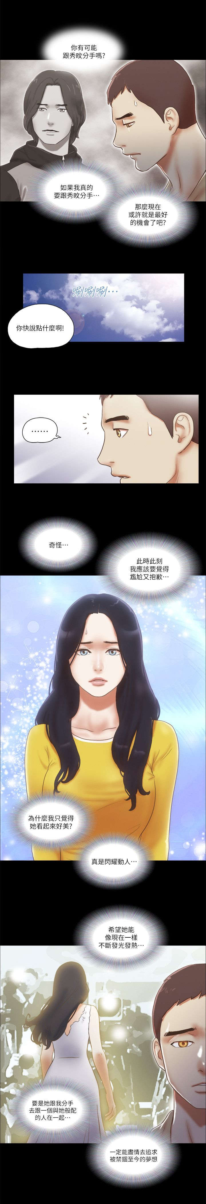 第96章：故意分手2