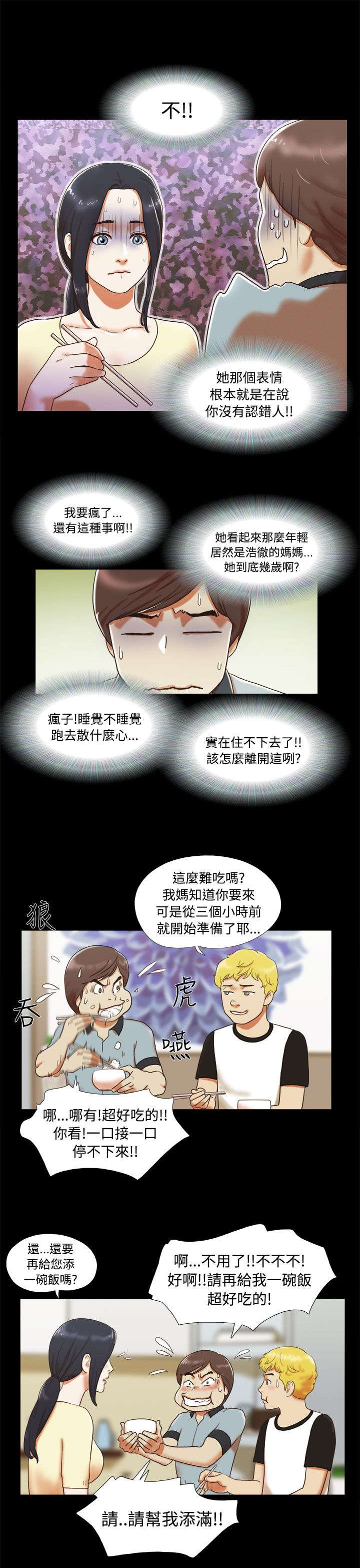 第5章：再遇女神10