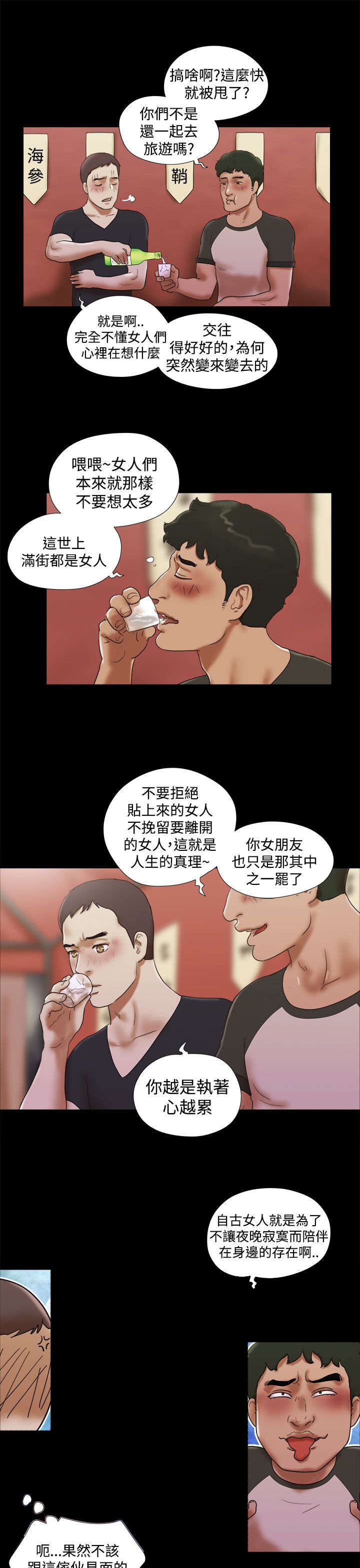 第43章：买醉4