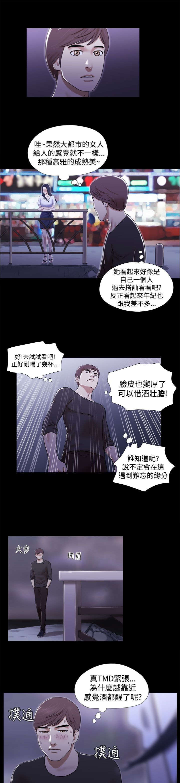 第2章：初遇女神2