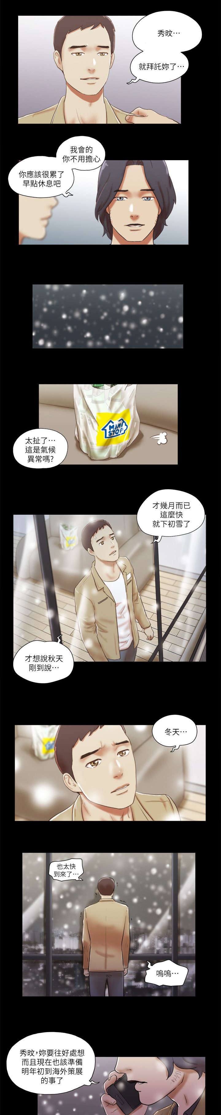 第96章：故意分手8