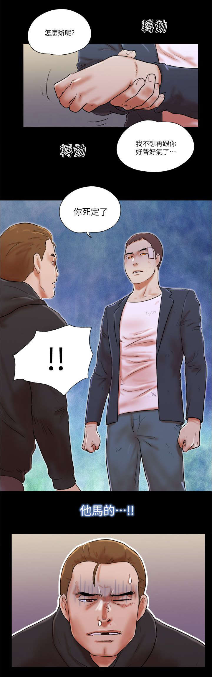 第86章：不要过来5