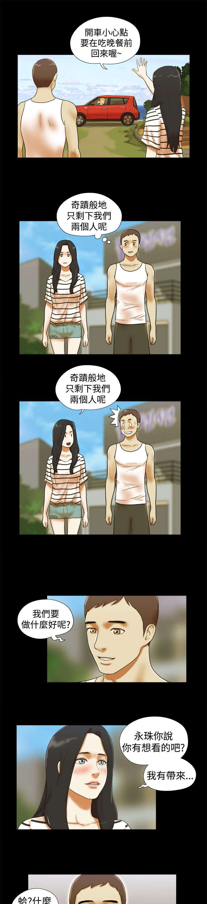 第36章：偷拍3