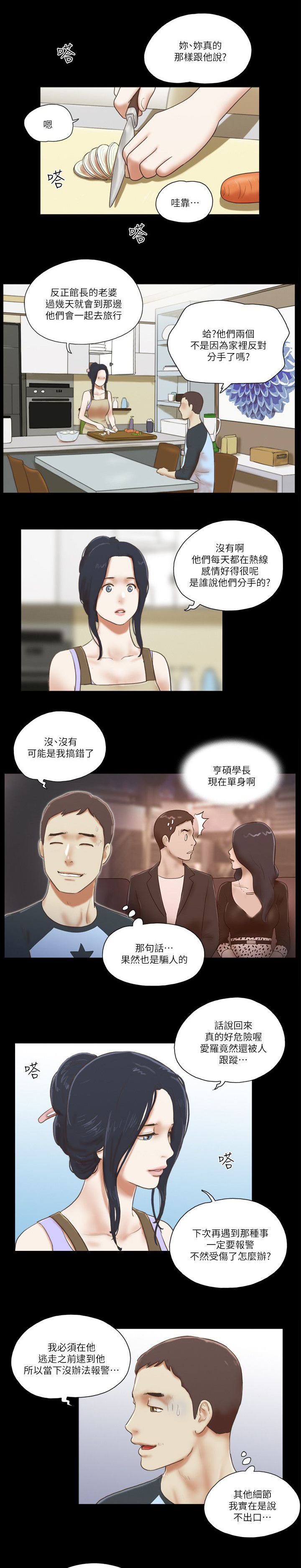 第88章：提前回家6