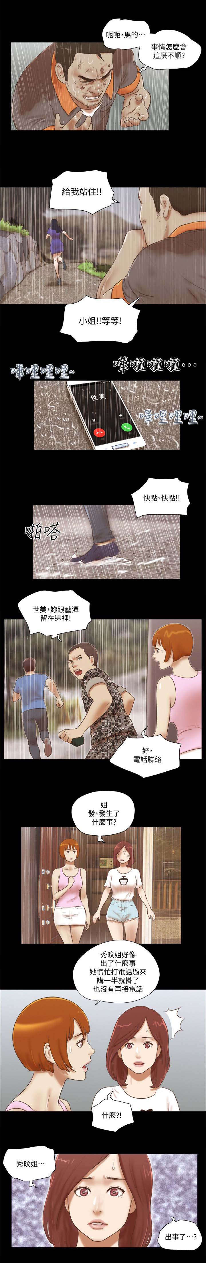 第107章：出事了0