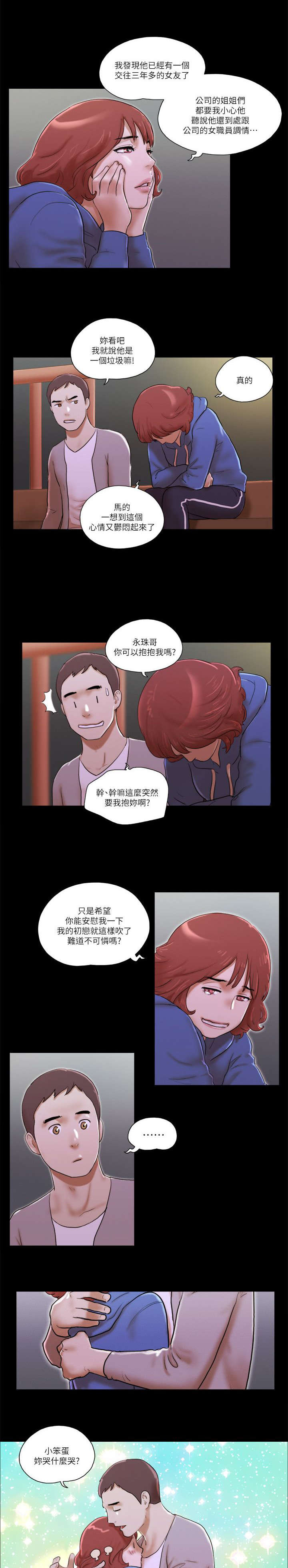 第93章：安慰4