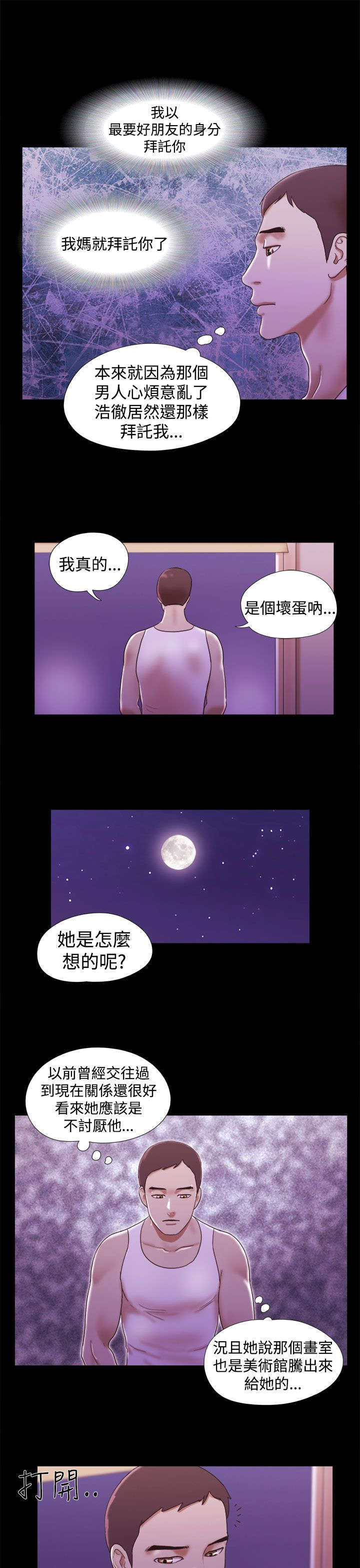 第26章：拜托你了4