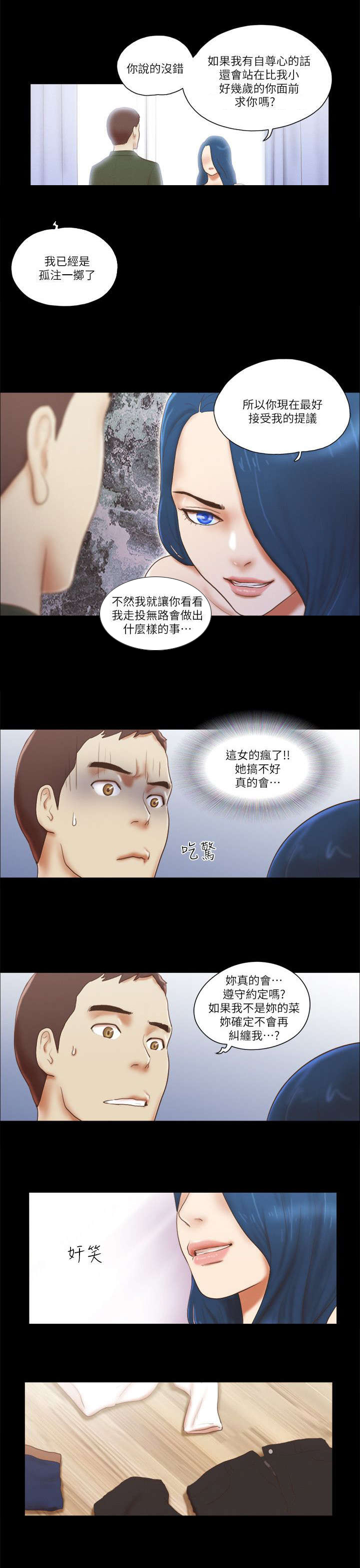第92章：孤注一掷2
