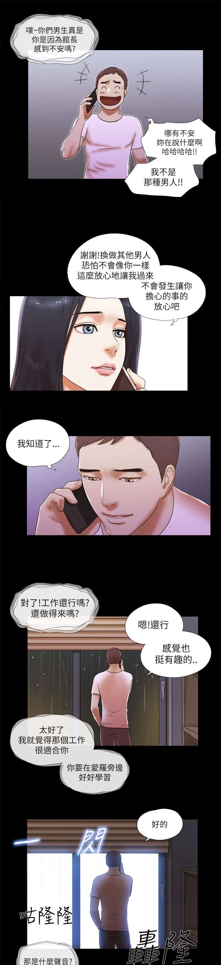 第72章：不安8