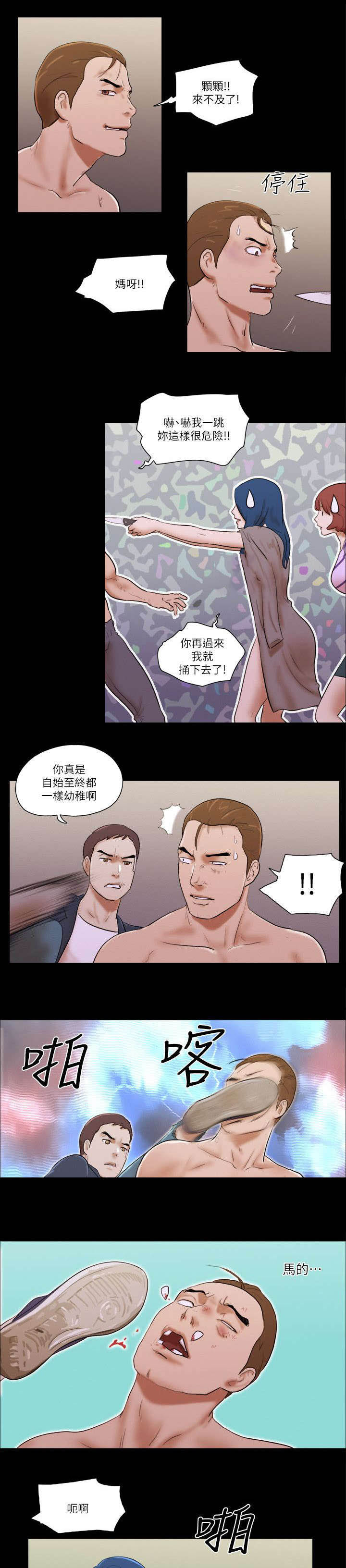 第86章：不要过来10