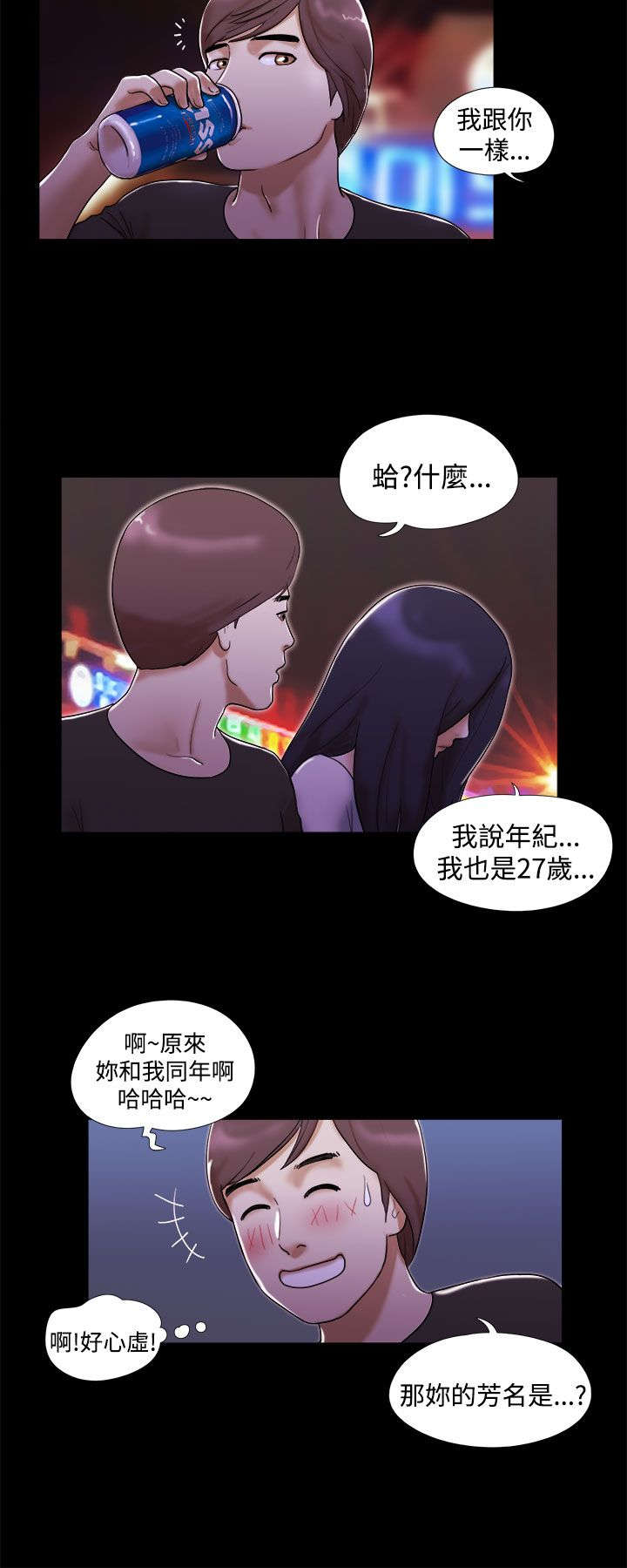 第3章：约会5