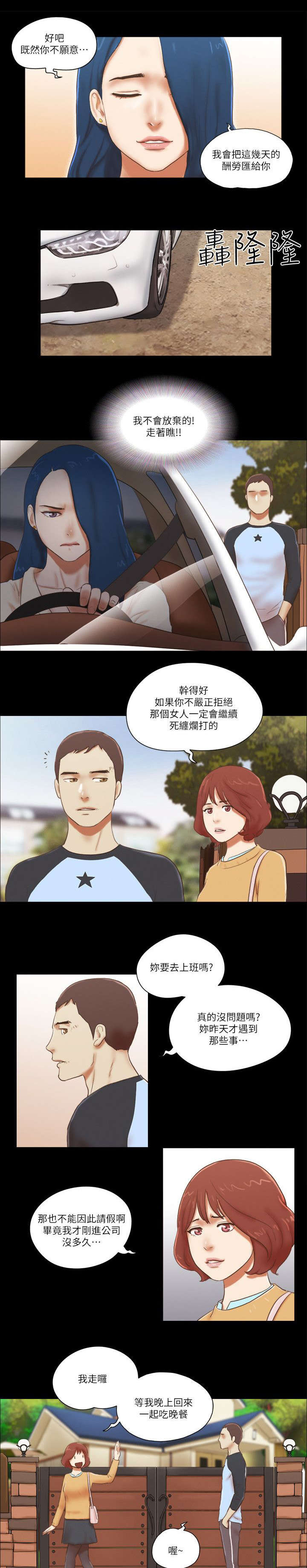 第87章：没有长进8