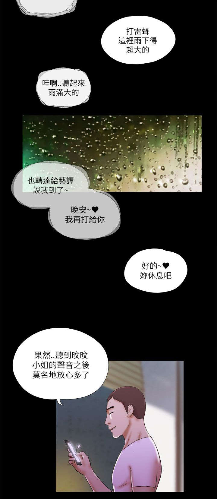 第72章：不安9