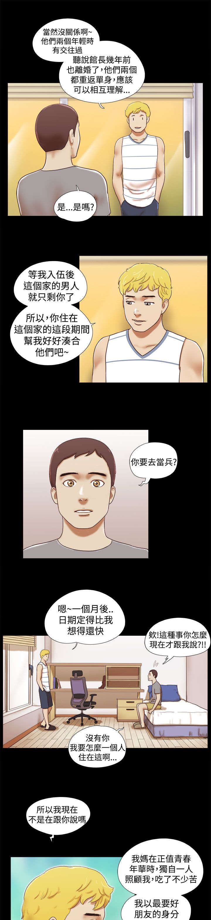 第26章：拜托你了1
