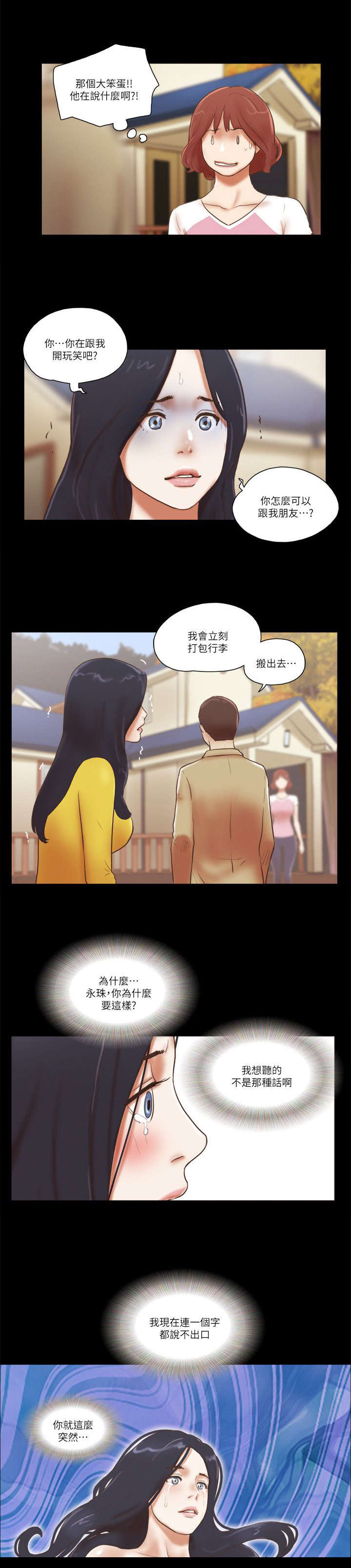 第96章：故意分手4