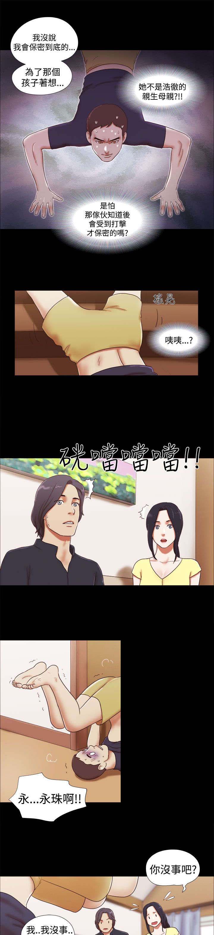 第25章：偷听8