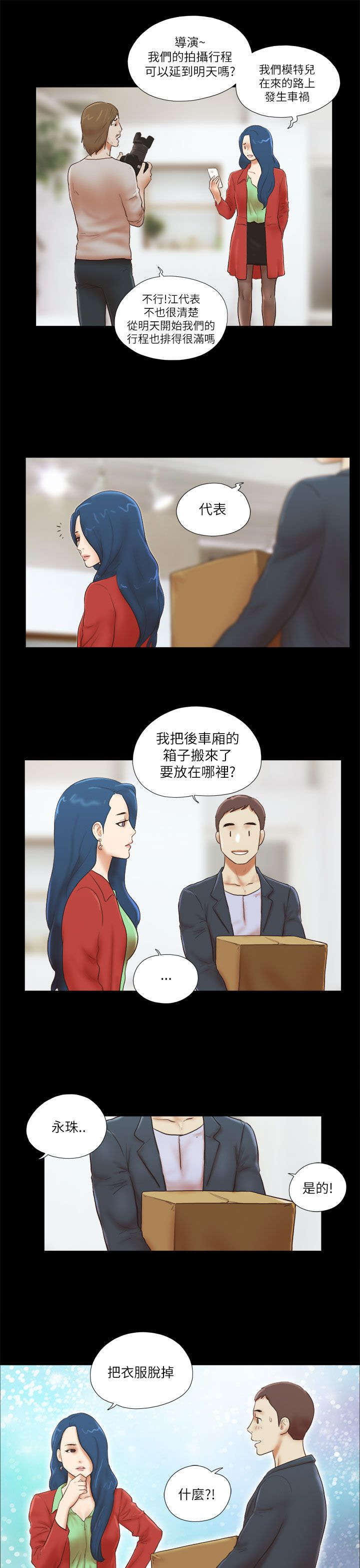 第73章：代理模特8