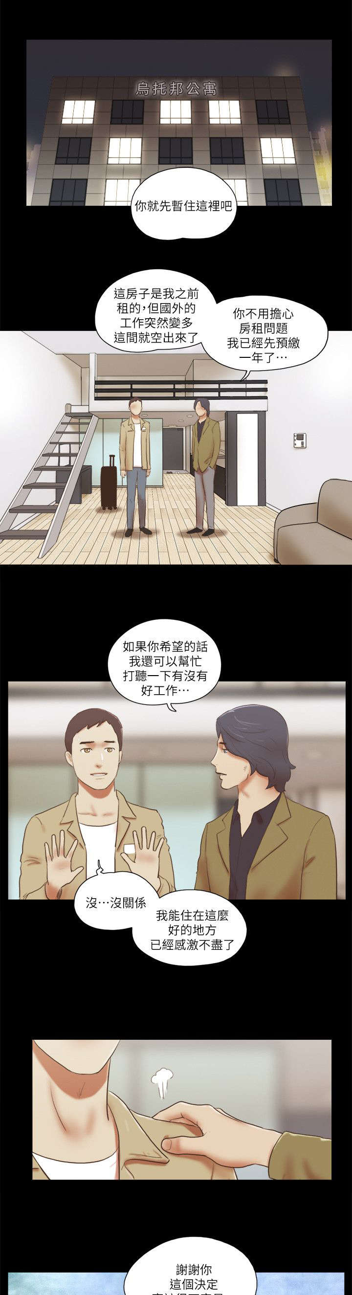 第96章：故意分手6