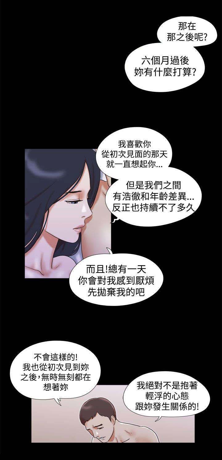 第16章：心有所属9
