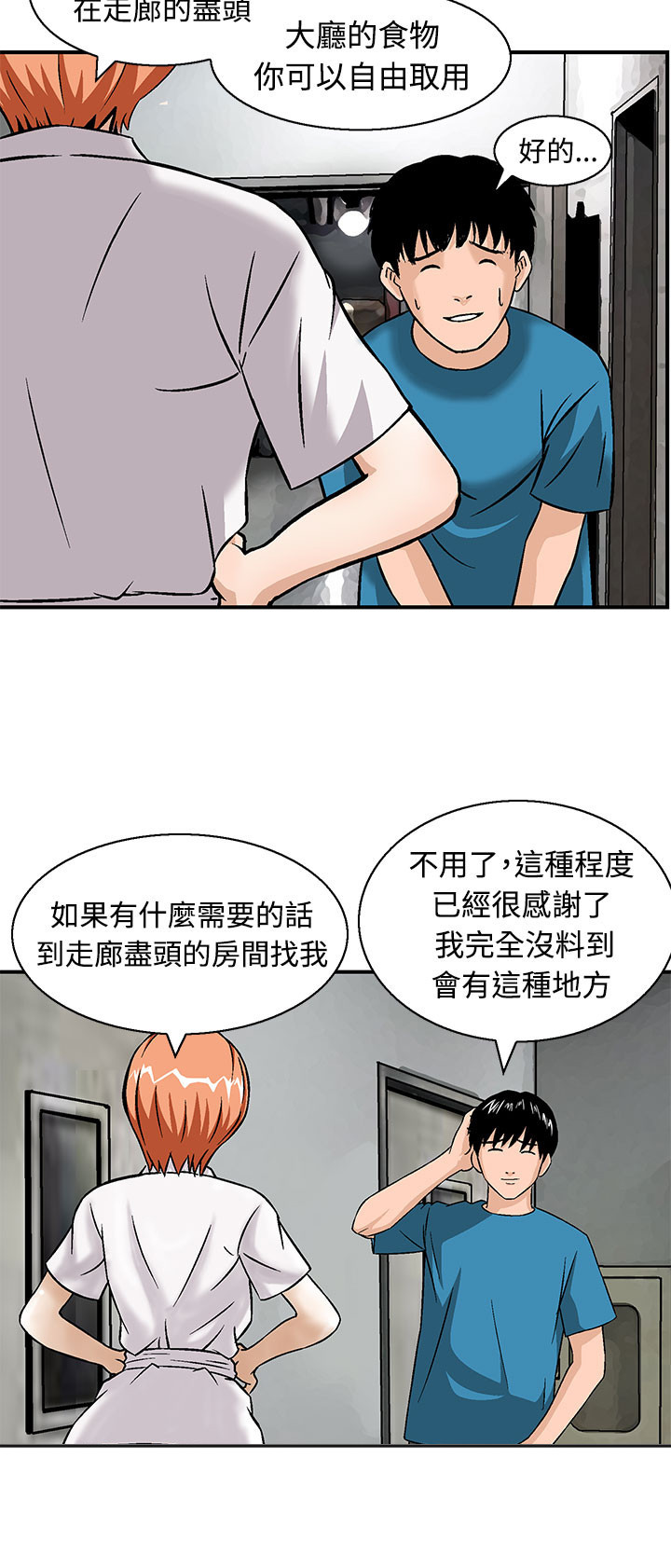 第11章：果然他不适合这里11