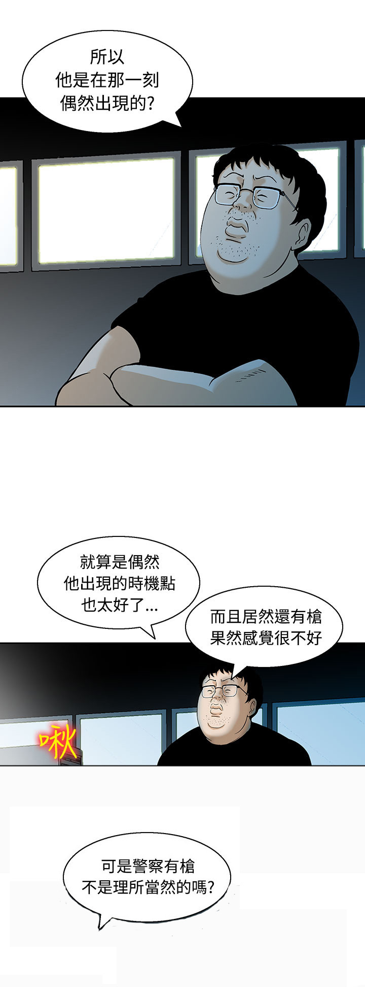 第11章：果然他不适合这里16