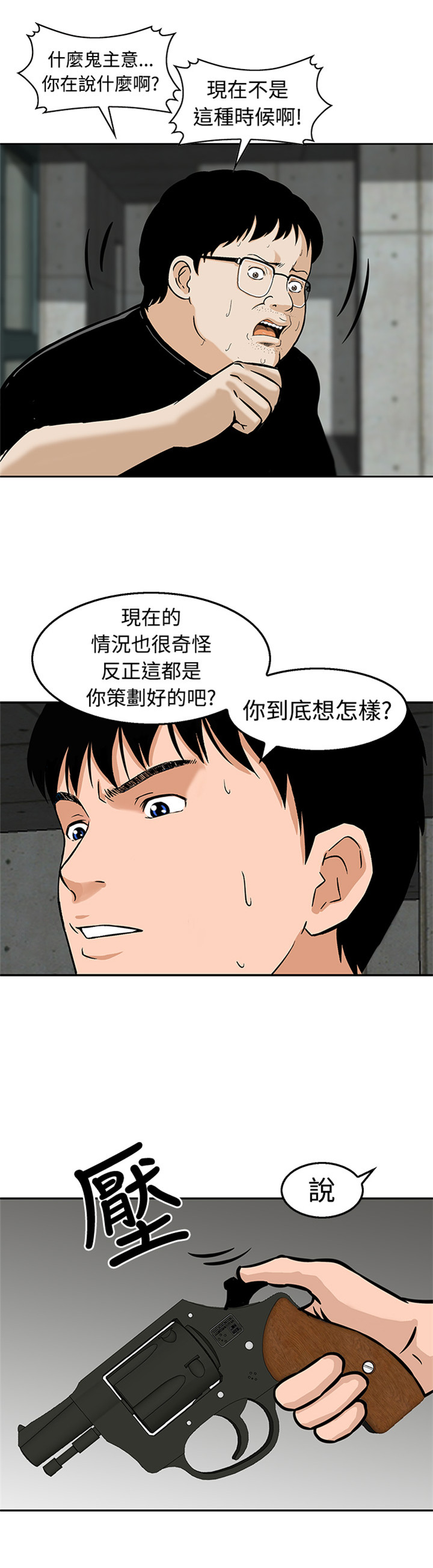 第20章：你在打什么主意20