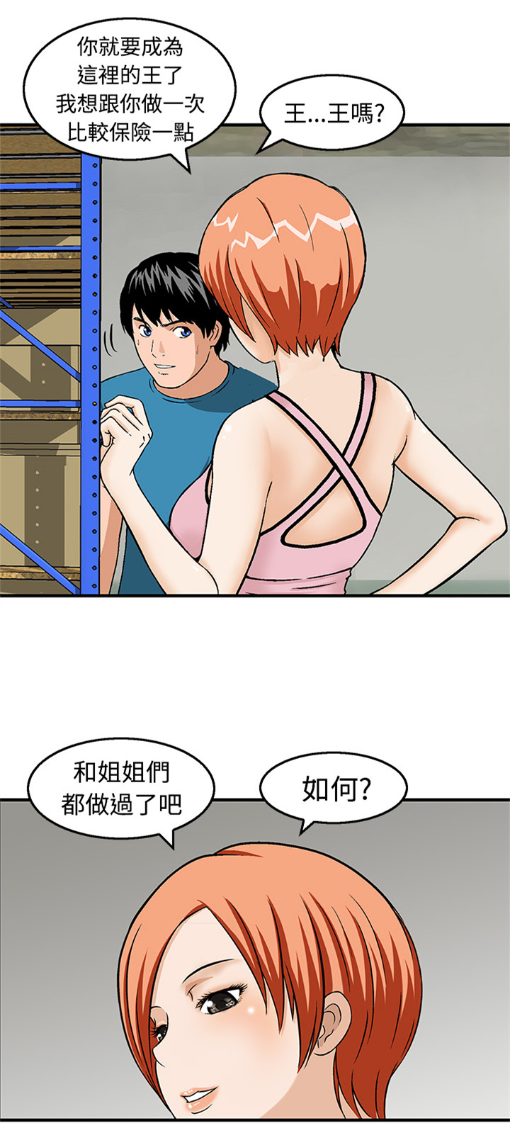 第19章：站在哪一边9