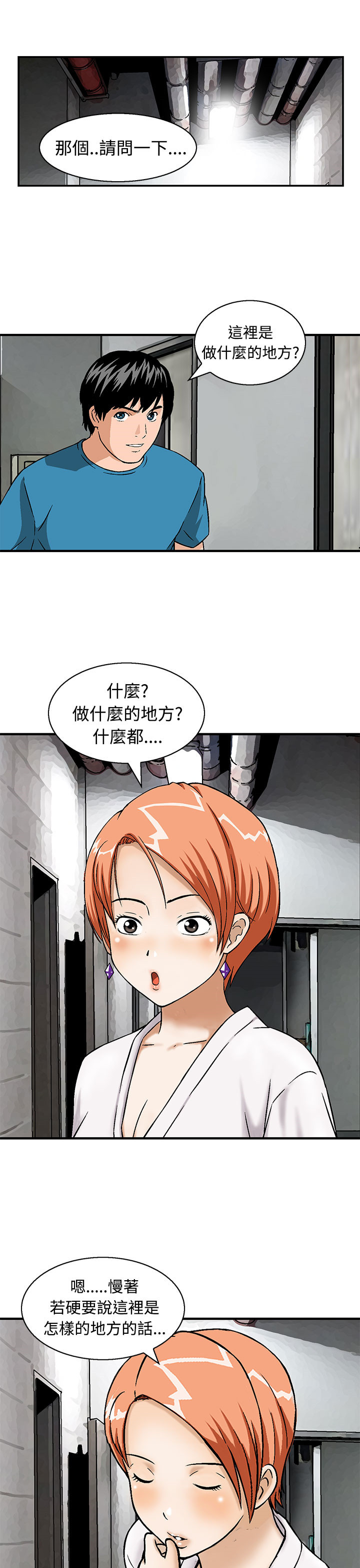 第11章：果然他不适合这里12