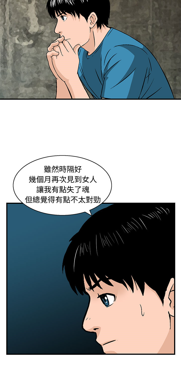 第11章：果然他不适合这里21