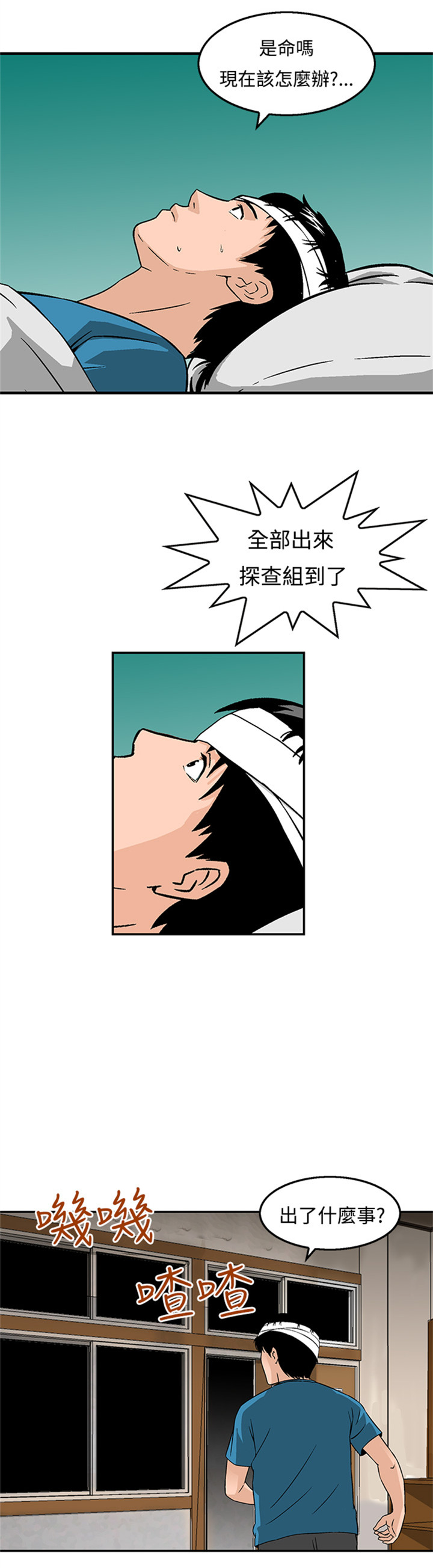 第23章：新的小队15