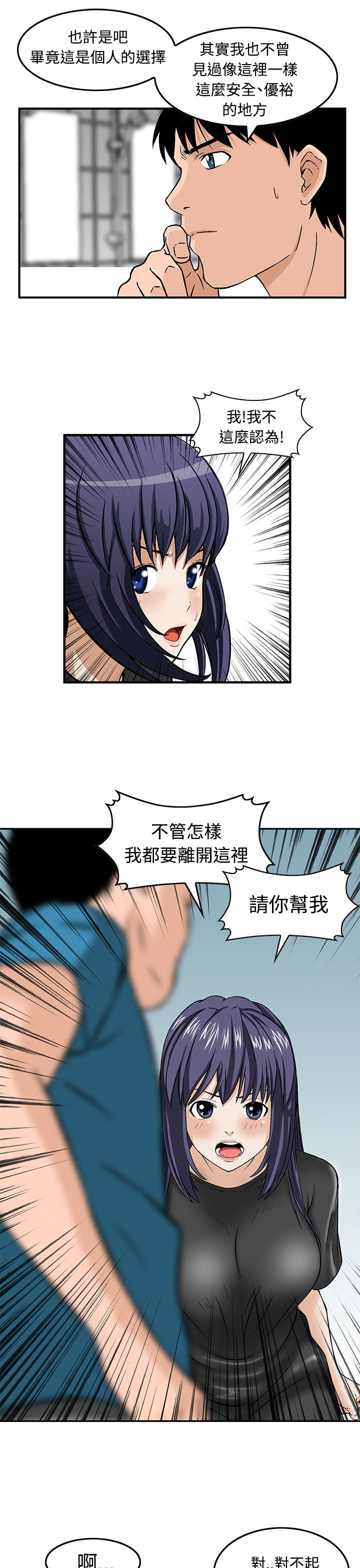 第16章：请带我离开这里5