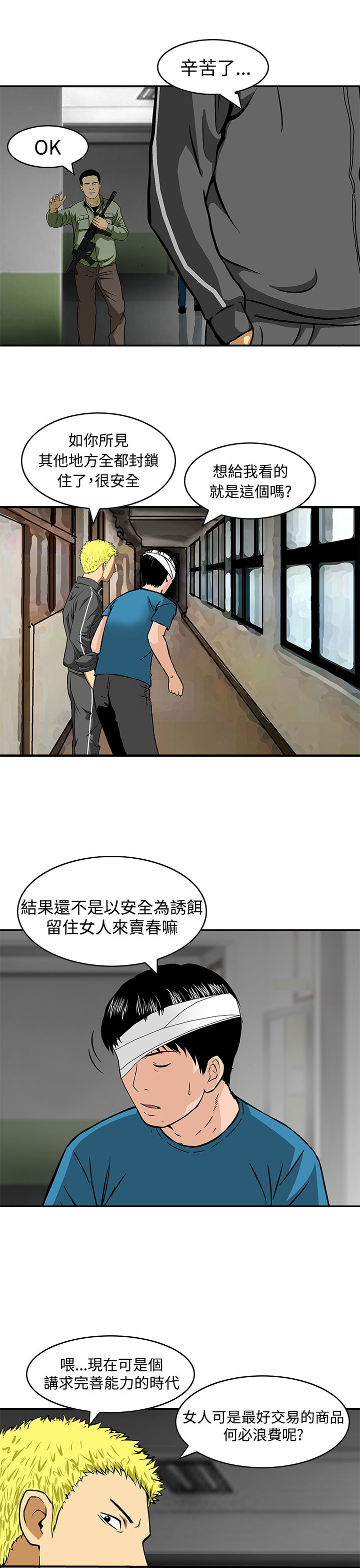第24章：复仇时刻4