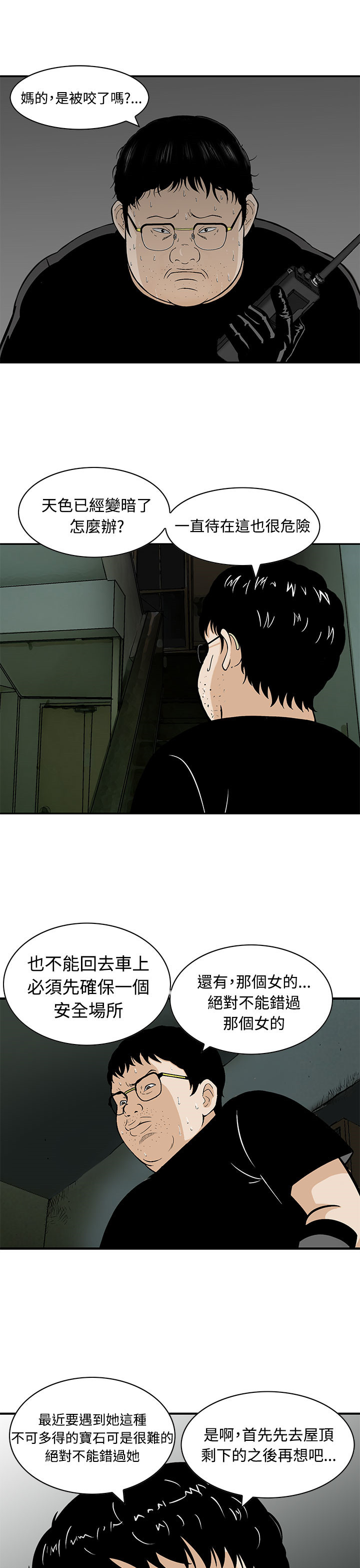第8章：还有其他人8