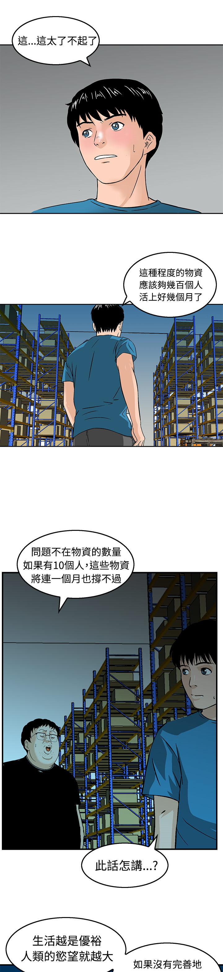 第12章：优裕的生活11