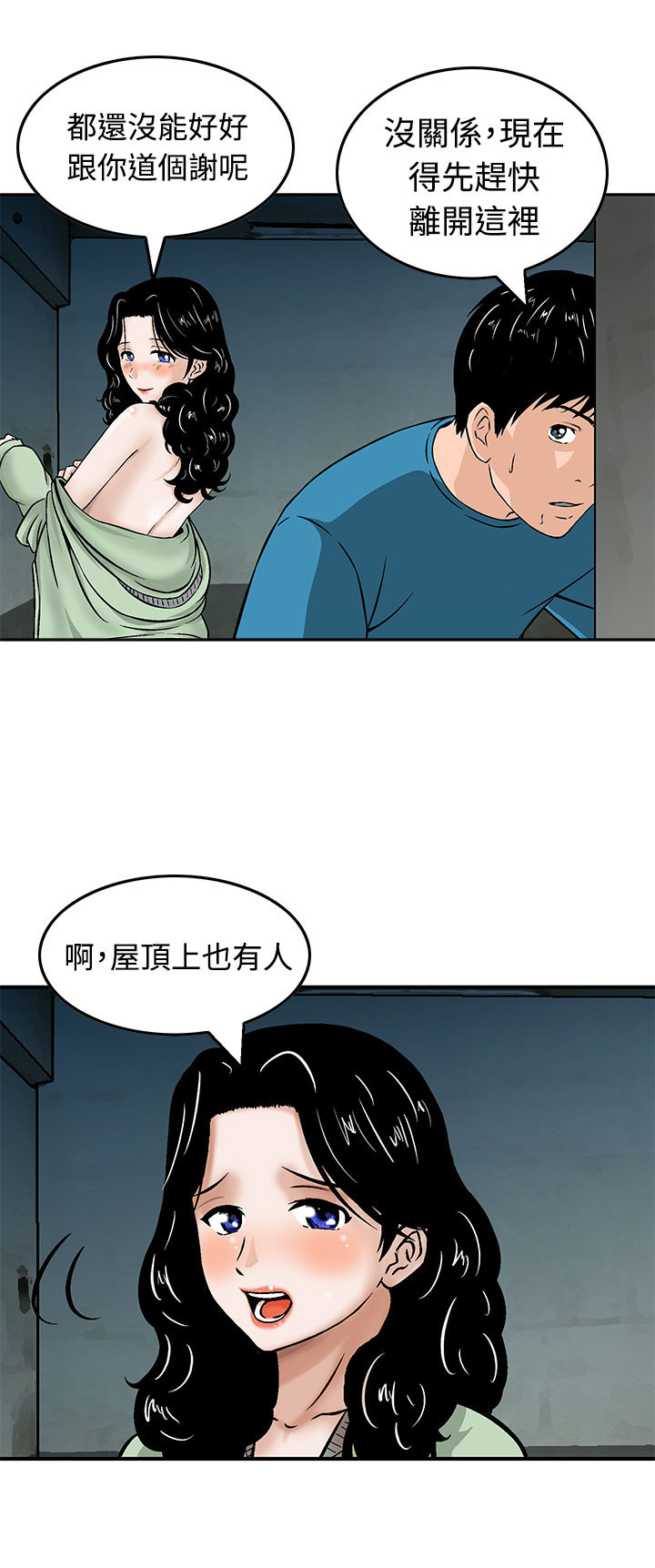第9章：救人11