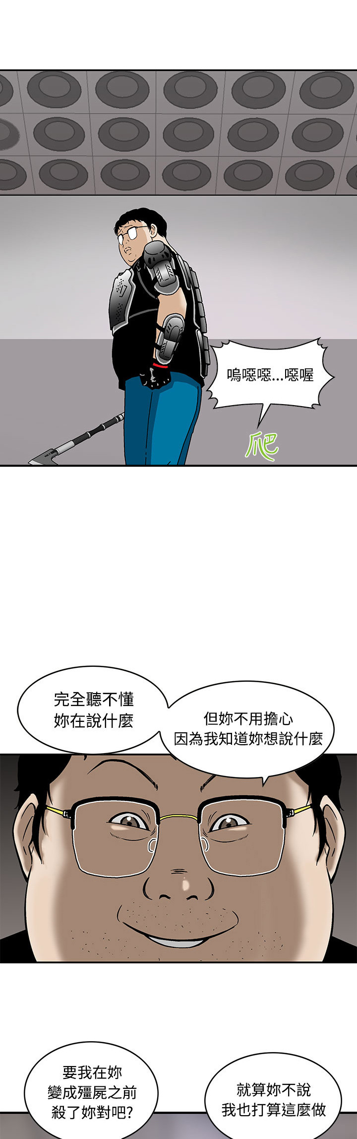 第4章：寄生虫11
