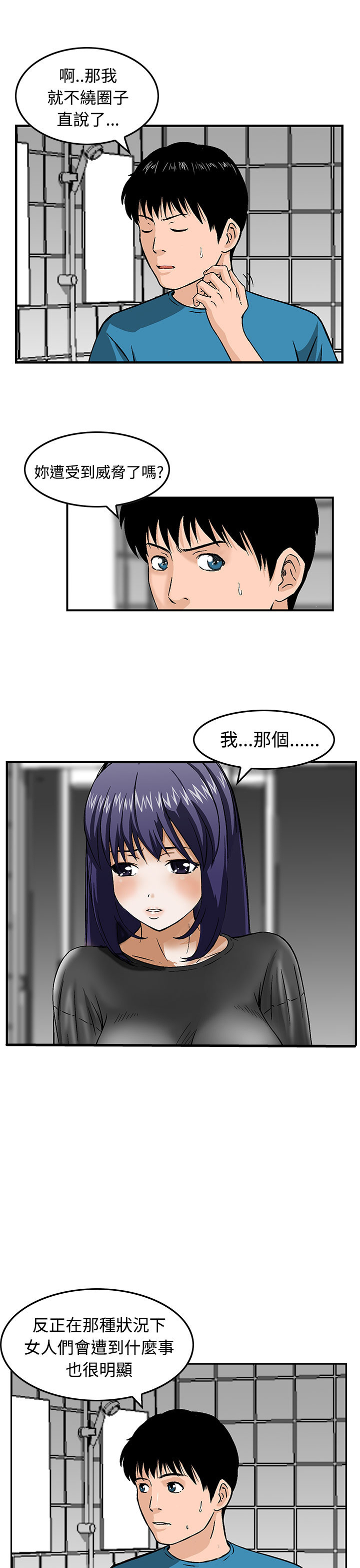 第16章：请带我离开这里3